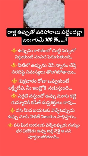 ,,,#,,, రాళ్ల ఉప్పుతో పరిహారం పట్టిందల్లా బంగారమే 100% #telugu #pakshaphalalumay16to31 #pakshaphalal