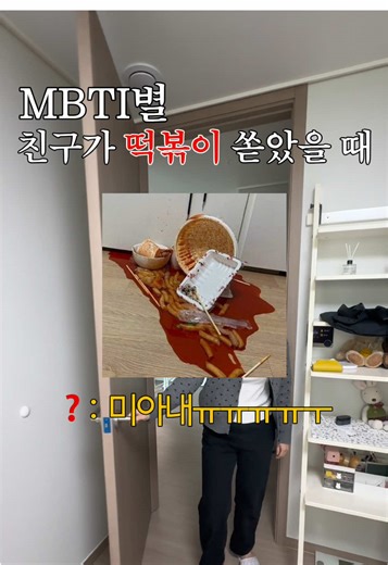 MBTI 유형별 특징과 대화의 재미