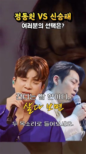 정동원 vs 신승태 [살다 보면] 리메이크 듣기