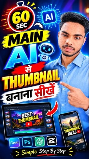 thumbnail kaise banaen | how to create thumbnail for youtube video | ai se thumbnail kaise banaye 🔥