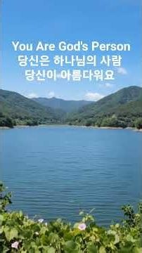 You Are God's Person 🙏 주님의 은혜로 살아가는 당신이 아름다워요 [CCM] #jesus #예수님 #은혜찬양