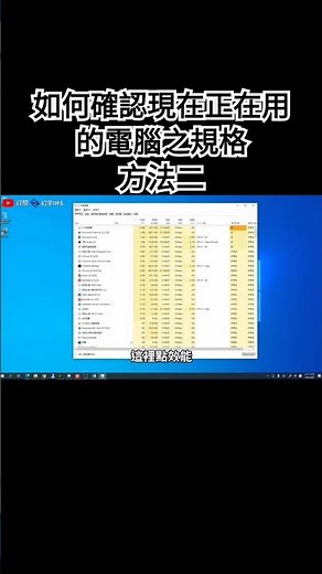 如何確認現在正在用的電腦之規格方法二 #windows #電腦基礎教學操作