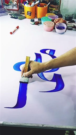 Muhammad s.a.w name calligraphy in modern Arabic | Calligraphy tutorial ✍️#shorts