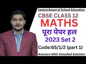 CBSE Class 12th Maths Answer Key 2023| Maths Paper solution 2023 set 2 (part 1)|code no 65/1/2 Set 2