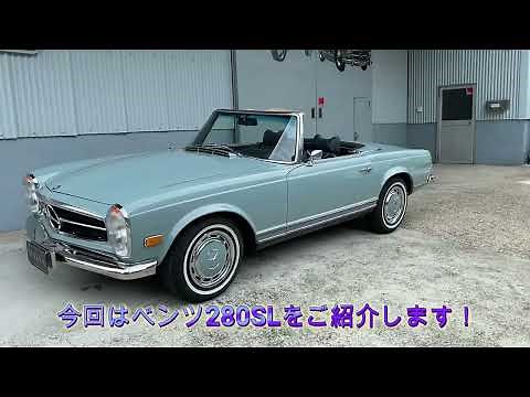 1970年式 メルセデスベンツ 280SL