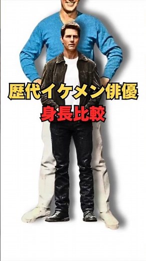 歴代イケメン俳優の身長比較 #Shorts #ハリウッド俳優 #映画