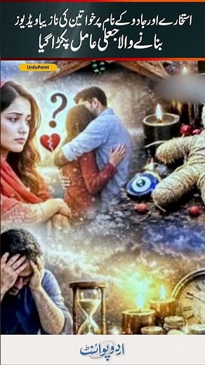 Lahore: Fake Amil Arrested For Making Videos Of Women In The Name Of Istikhara And Black Magic