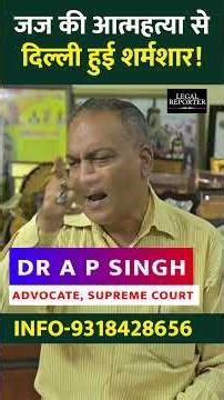 “जज होकर भी नहीं कह पाए दर्द!” Judge Aman Sharma केस पर Supreme Court Advocate Dr A P Singh |
