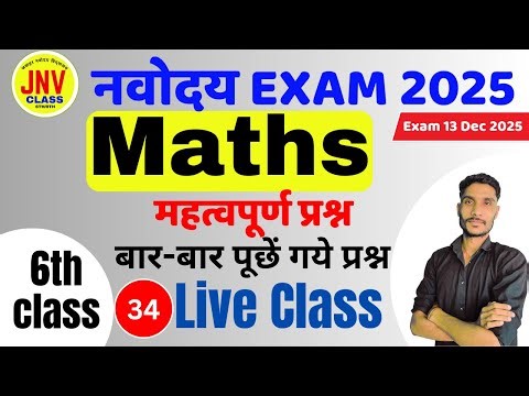 JNVST 2025 Class 6 Question Papers | Navodaya Vidyalaya Entrance Exam 2026 | JNVST Jnv नवोदय Paper