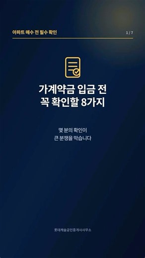 가계약금, 먼저 보내면 안 되는 이유｜입금 전 꼭 확인할 8가지 #Shorts