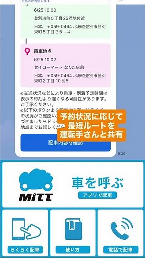 デマンド型乗合タクシー実証実験🚕💨