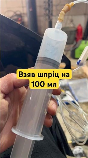 I took a 100 ml syringe😱