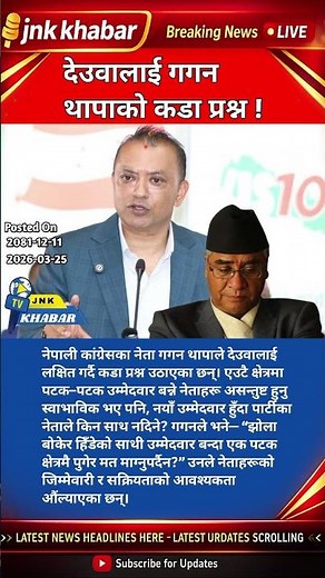Gagan Thapa सवाल vs Deuba 🔥 Nepali Congress Internal Conflict | Nepal Politics 2026
