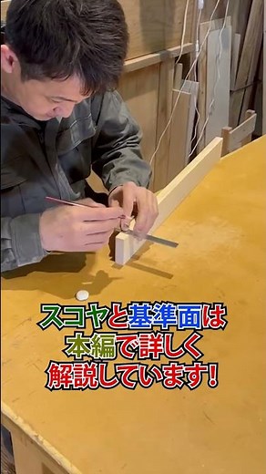 DIYや木工に便利なスコヤの使い方！#Shorts ＃DIY ＃スコヤ
