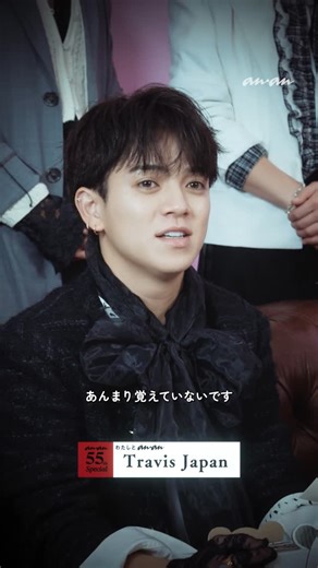 雑誌『anan（アンアン）』公式 | 宮近さん、 #最初のananの撮影覚えてる❓ anan の YouTube では、55周年記念「 #わたしとanan 」を公開中！ 今回登場するのは、Travis Japan の皆さん。ananとの思い出を一問一答で語ってもらいました 🐼 | Instagram