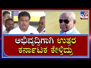 Umesh Katti: ಉಮೇಶ್‌ ಕತ್ತಿಗೆ ಉತ್ತರ ಕರ್ನಾಟಕದ ಅಭಿವೃದ್ಧಿ ಕಾಳಜಿ ಇತ್ತು ಹೀಗಾಗಿ ಮಾತಾಡ್ತಿದ್ರು: MB Patil