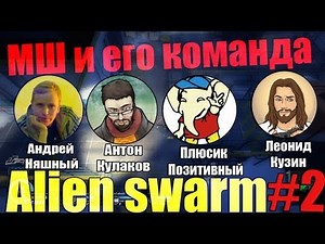 Lets Play Alien Swarm #2