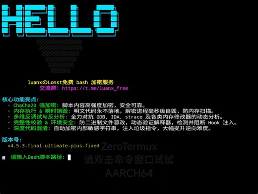 Termux编译的Bash脚本加密到底有多强?