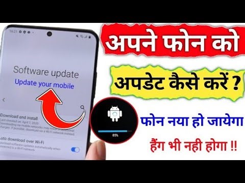 mobile update kaise kare | mobile software update kaise kare | phone kaise update Karen ?