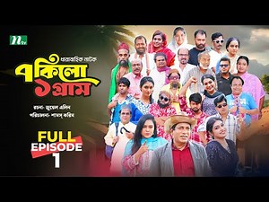 ৭ কিলো ১ গ্রাম | Mosharraf Karim | Tanha Tasnia | EP 01 | New Bangla Natok