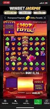 Казино WinBet Hot Pepper #casino #slot #pragmaticplay