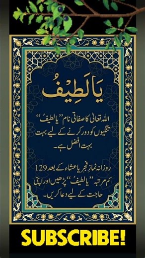 Power & Blessings of Allah’s Names | Asma-ul-Husna Explained