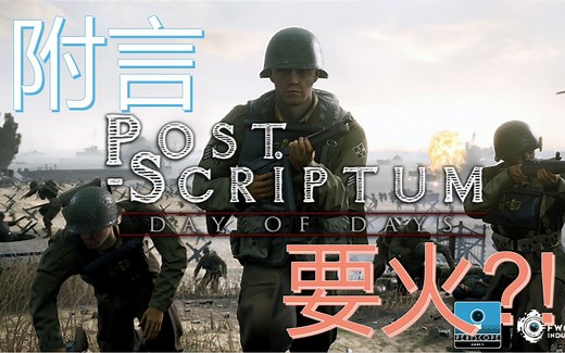 【战争附言】这真的是一款硬核游戏吗？