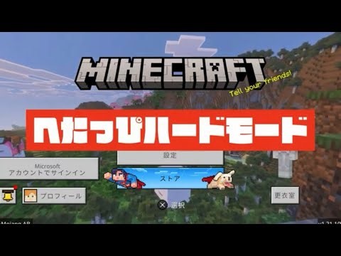 初心者がハードモードやってみた件 #1【Minecraft】