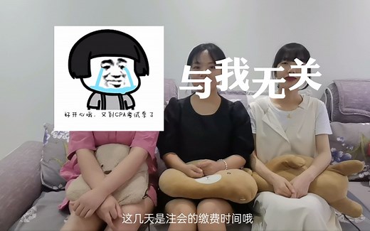 注册会计师CPA|备考秘籍|干货满满|科目搭配|备考时长|教辅用书|网课老师|个人学习方法全都有