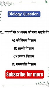 Cell Biology Objective Questions | Class 9 Science MCQs | Cytology Important Questions in Hindi