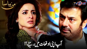 Aap Apni Aukaat Mai Raheyai! From Drama Serial Mann Pyasa. To watch the full episode log on to our youtube channel: www.youtube.com/tvonepk #TvOnePk #Drama #MannPyasa #MikaalZulfiqar #NomanIjaz #sarwatgillani #pakistanidrama #drama #viralpost #TvOnePk #explore #stkdigital #foryou #tvshow #tvserial #trending #Pakistan #HUMTV #Youtube #viralシ #explorepage #fypシ゚ #foryoupage #fypシ゚viral #viralpage #video #trend #entertainment | TvOne Pakistan