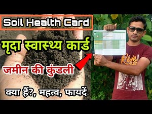 SOIL HEALTH CARD | मृदा स्वास्थ्य कार्ड- क्या है? महत्व और फायदें | Importance of SOIL HEALTH CARD
