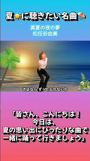真夏の夜の夢 /松任谷由実★昭和の名曲で懐メロダンス💃歌って踊って脂肪燃焼🔥【反転済み】vol.2