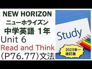 ニューホライズン NEW HORIZON 1年 Unit6 Read and Think 文法 疑問詞 which 中学英語 教科書 2025改訂版