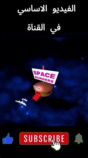 قصة لعبة الفراخ القديمة | Chicken invaders