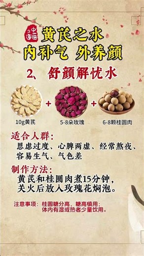 Finally figured out how to drink astragalus water for a better complexion! ||| #Astragalus #Women...