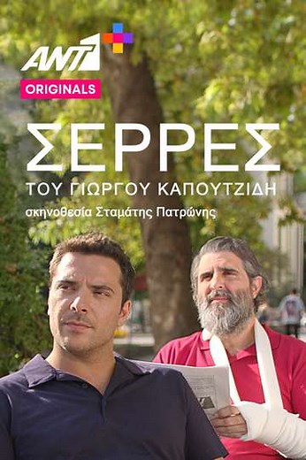Serres (2022-2025) - TV Show