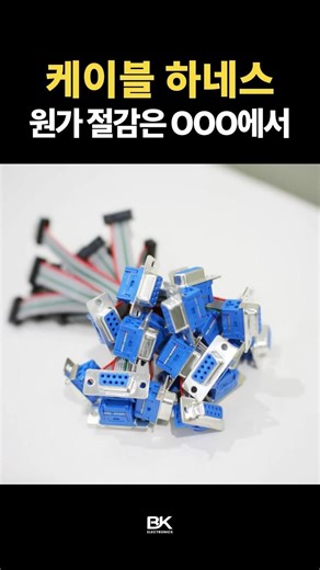 Wire Harness Cost Optimization Strategies