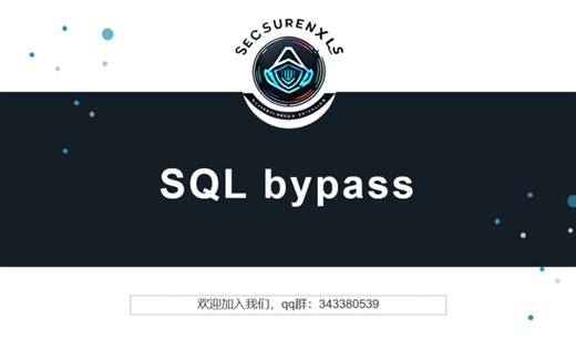 SQL注入防御绕过方法（SQL bypass）