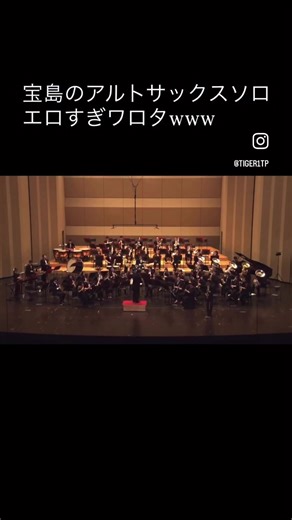 宝島のサックスソロ - 日下さんの圧巻演奏