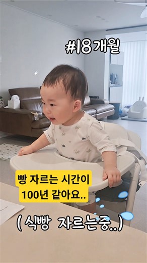 💙빵돌이 우진이의 절규.._#18개월아기 #육아일상