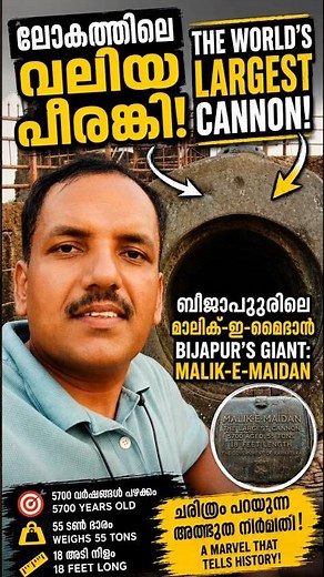INSIDE THE WORLD'S LARGEST MEDIEVAL CANNON! | MALIK-E-MAIDAN BIJAPUR FORT TOUR|ഏറ്റവും വലിയ പീരങ്കി