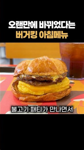 Honest Review of Burger King's New Croissant Breakfast Sandwich lol