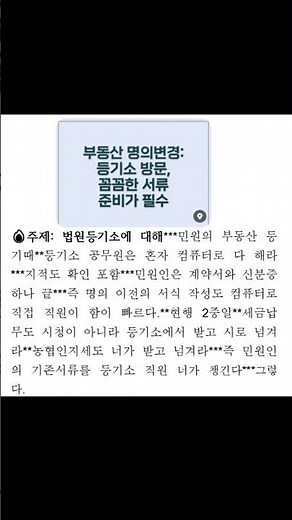 🔥주제: 법원등기소에 대해***민원의 부동산 등기때**등기소 공무원은 혼자 컴퓨터로 다 해라***지적도 확인 포함***민원인은 계약서와 신분증 하나 끝***그렇다.