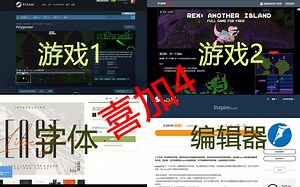 喜加四！小姐姐教你一分钟领steam特别好评游戏和限免字体和编辑器