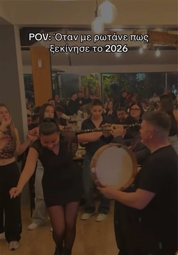 Μόνο έτσι ξεκινάει σωστά η νέα χρονιά #ηπειρος #πανηγυρι #κλαρινα #ηπειρωτικα #panigiri