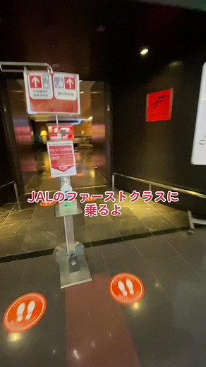 #おすすめスポット #飛行機 #ファーストクラス #飲み放題