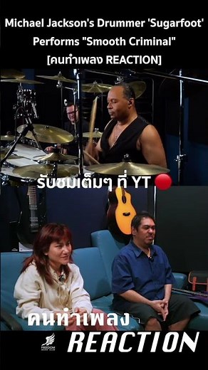 Michael Jackson's Drummer Jonathan Moffett Performs "Smooth Criminal" [Music Maker REACTION Ep.696]