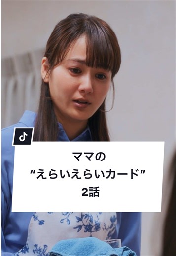 "ママ"に感謝伝えれてますか？ #家族 #お母さん #ご褒美 #子供 #ショートドラマ == ママの“えらいえらいカード” 2話 == 【...