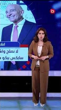 لا تصلح واشنطن ما أفسدته سايكس بيكو